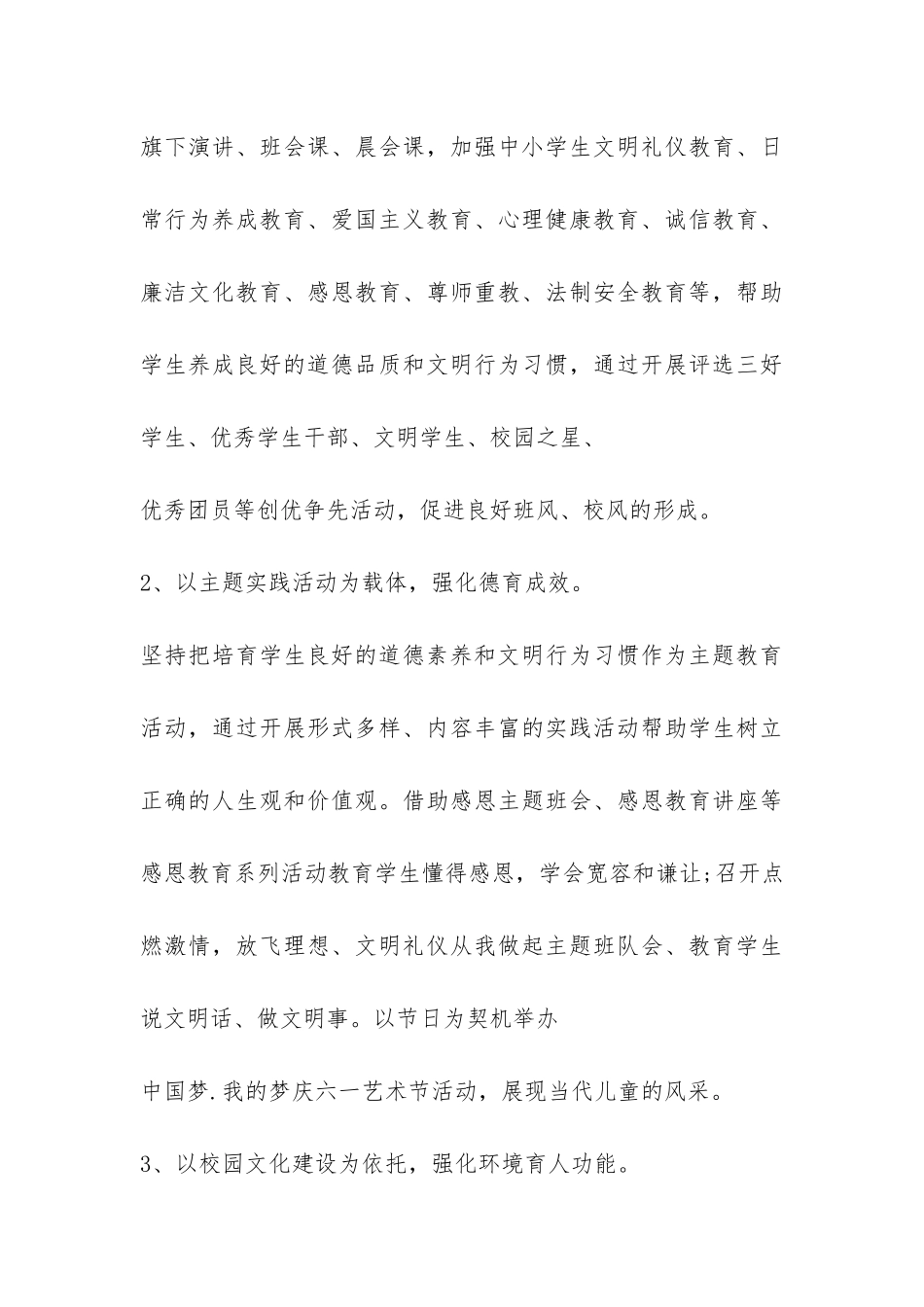 学校教育教学工作总结优选-_第3页