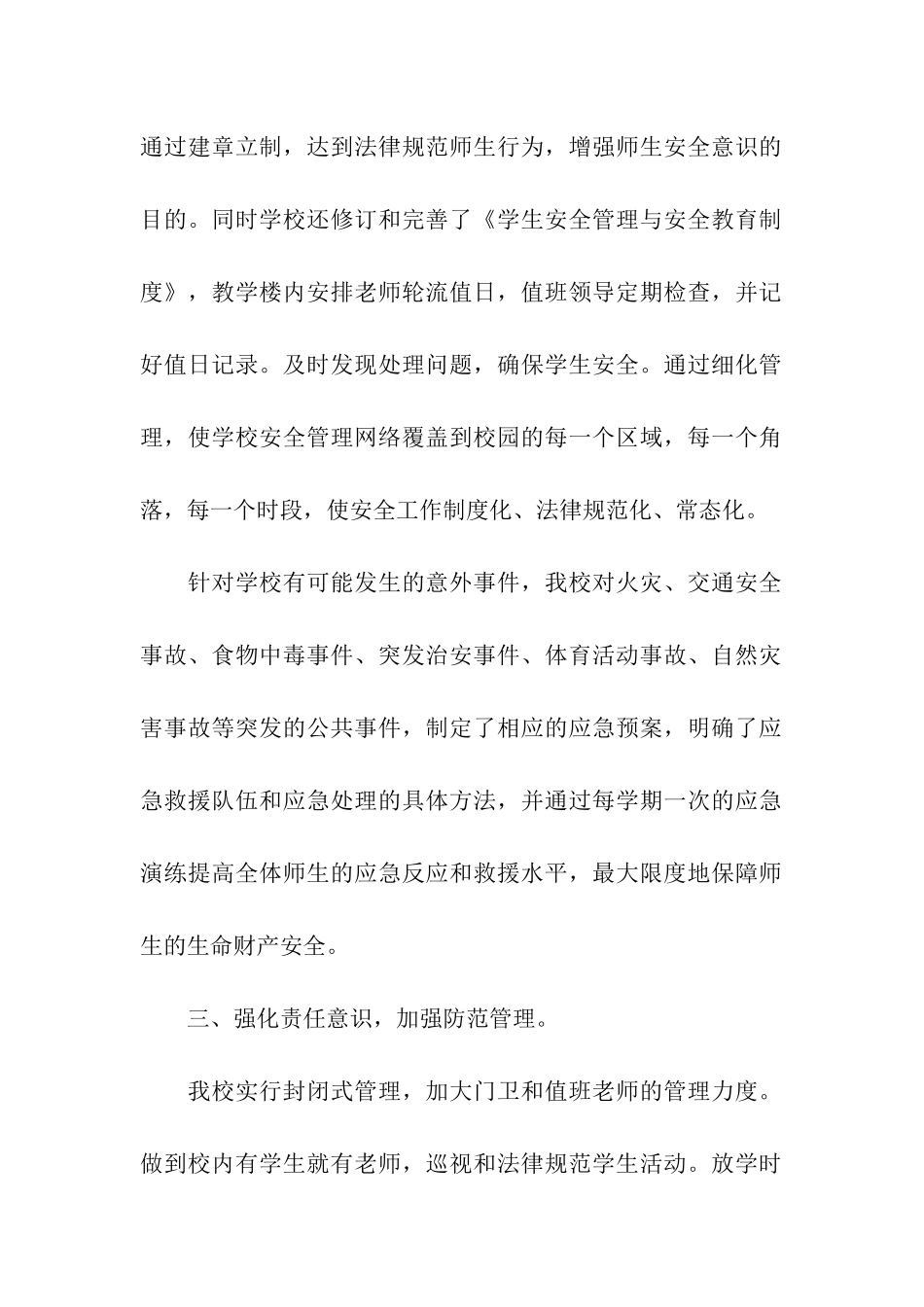 学校教育教学年度工作总结_第2页