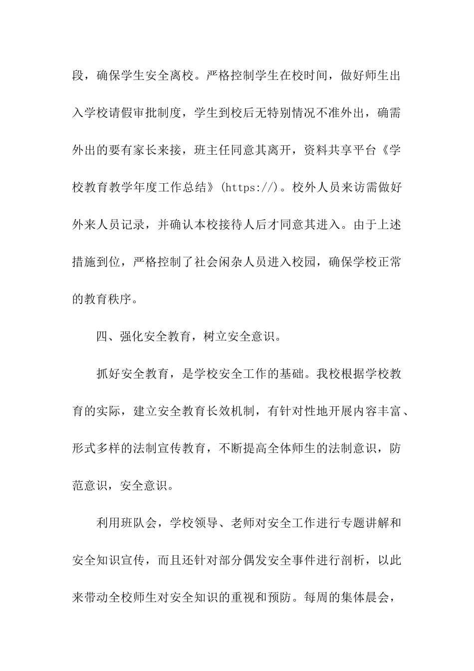 学校教育教学年度工作总结_第3页