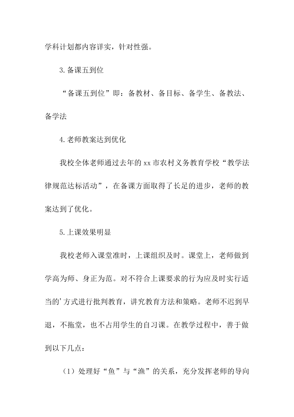 学校教育教学自评报告_第2页