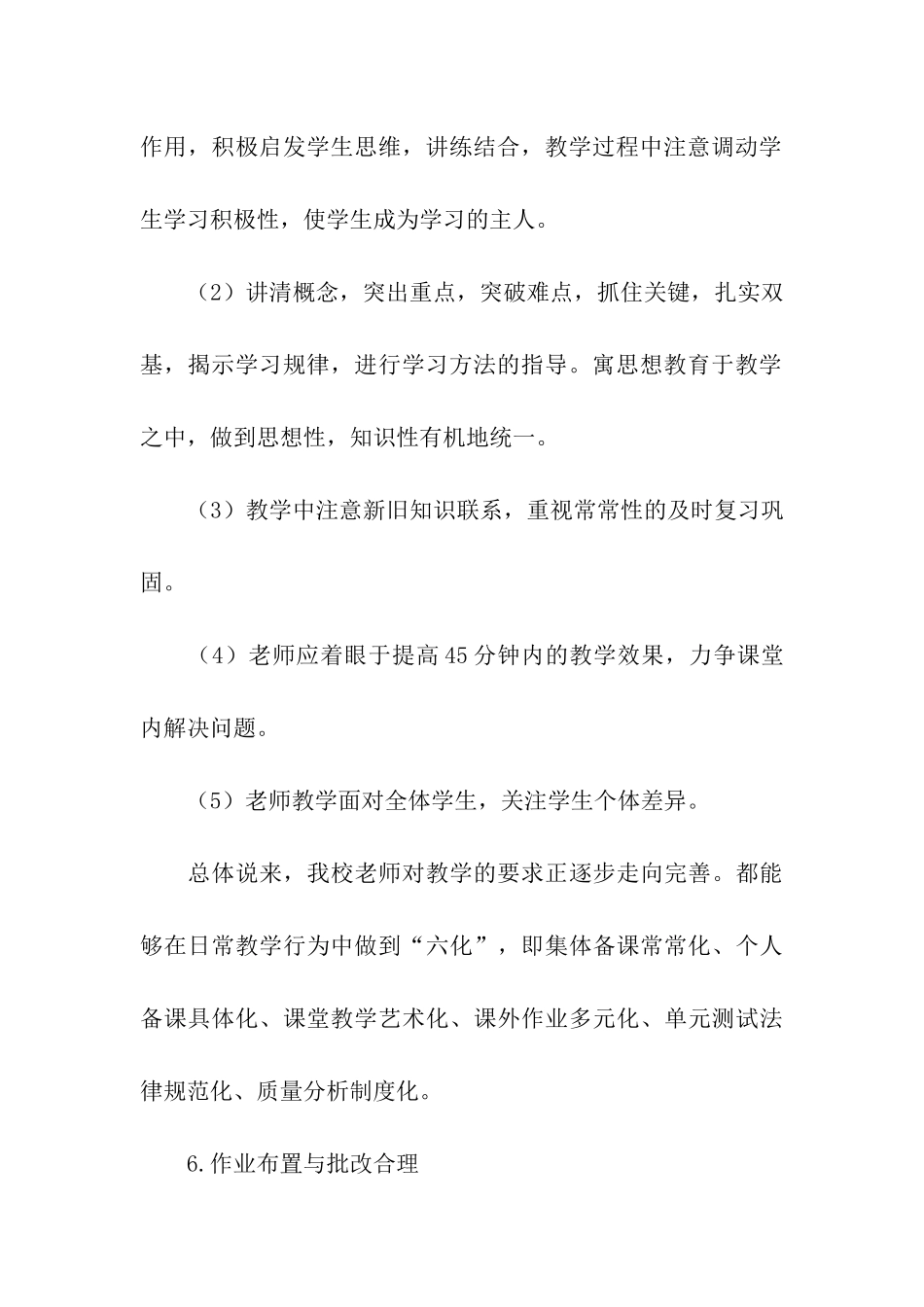 学校教育教学自评报告_第3页