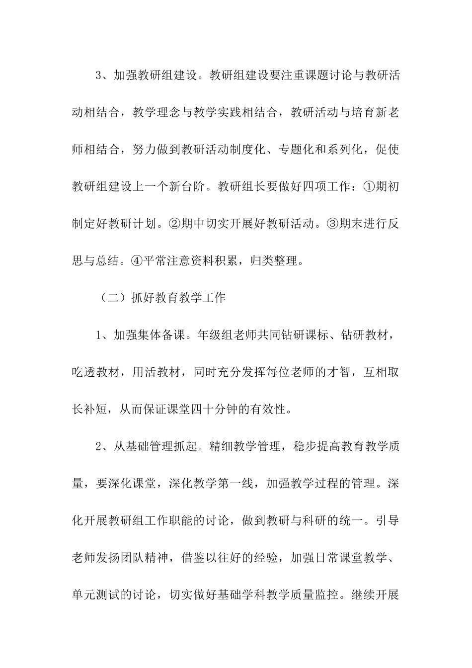 学校教育教学的优秀工作计划_第2页