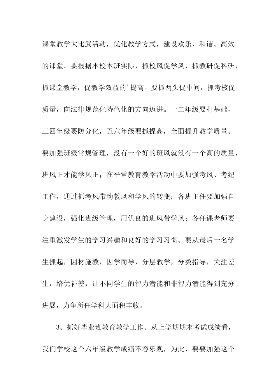 学校教育教学的优秀工作计划_第3页