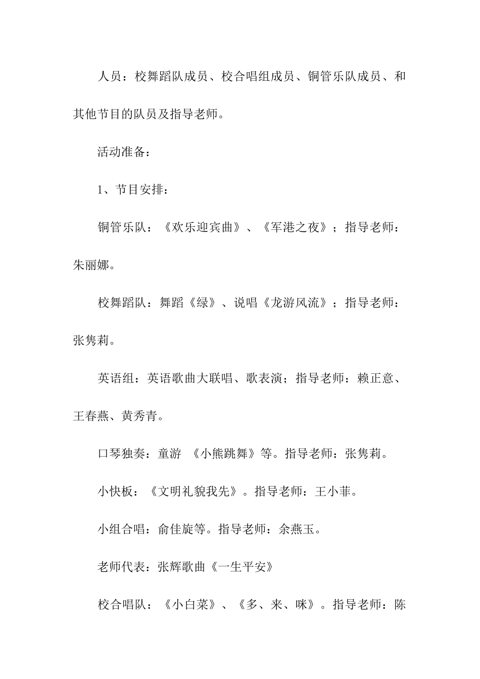 学校敬老重阳节活动方案_第2页