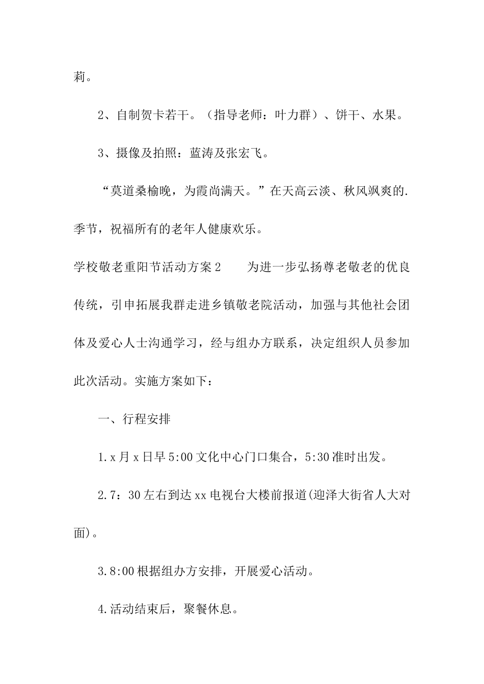 学校敬老重阳节活动方案_第3页