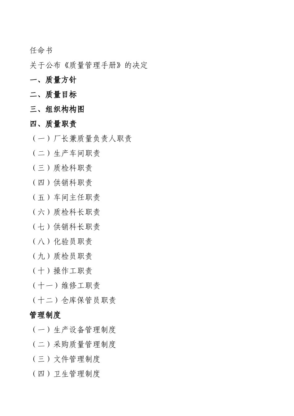 饶阳县顺兴面业有限公司质量管理手册--饶阳县质监局_第2页