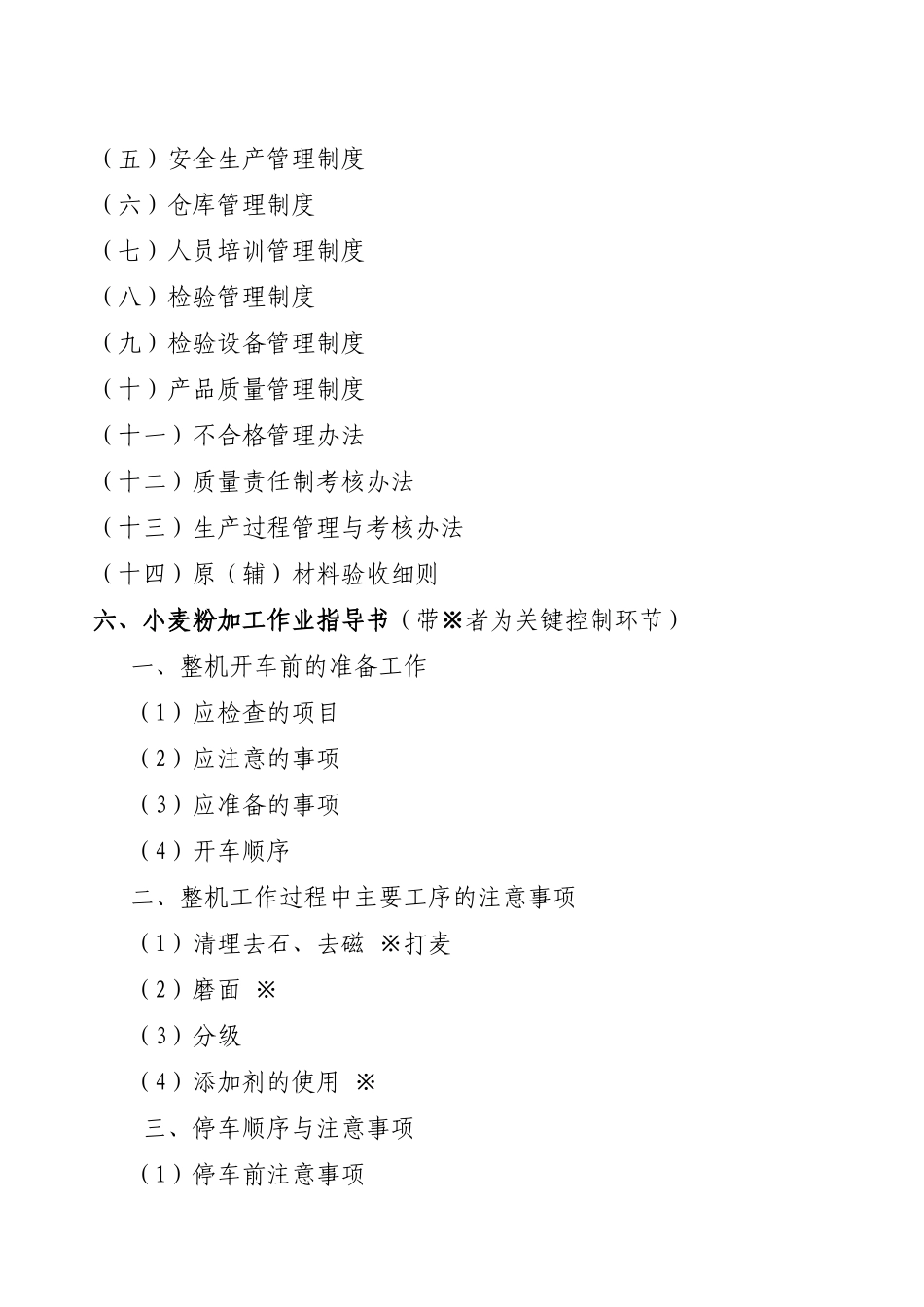 饶阳县顺兴面业有限公司质量管理手册--饶阳县质监局_第3页