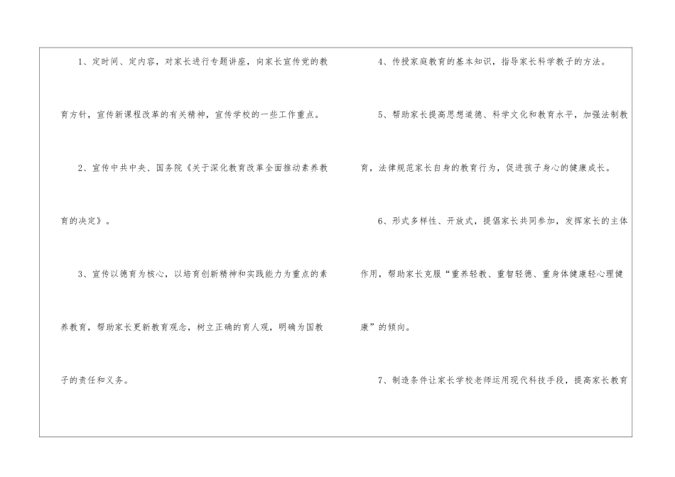 学校教育教学工作计划_第3页