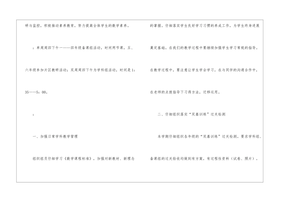 学校数学学科组工作计划_第2页