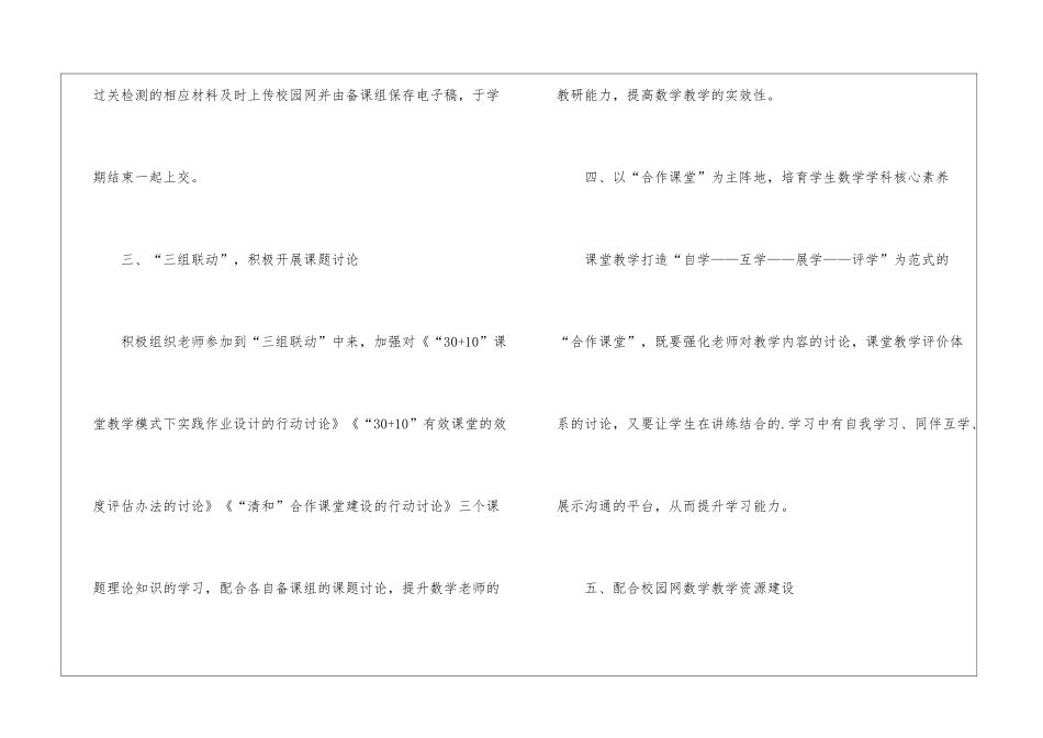 学校数学学科组工作计划_第3页