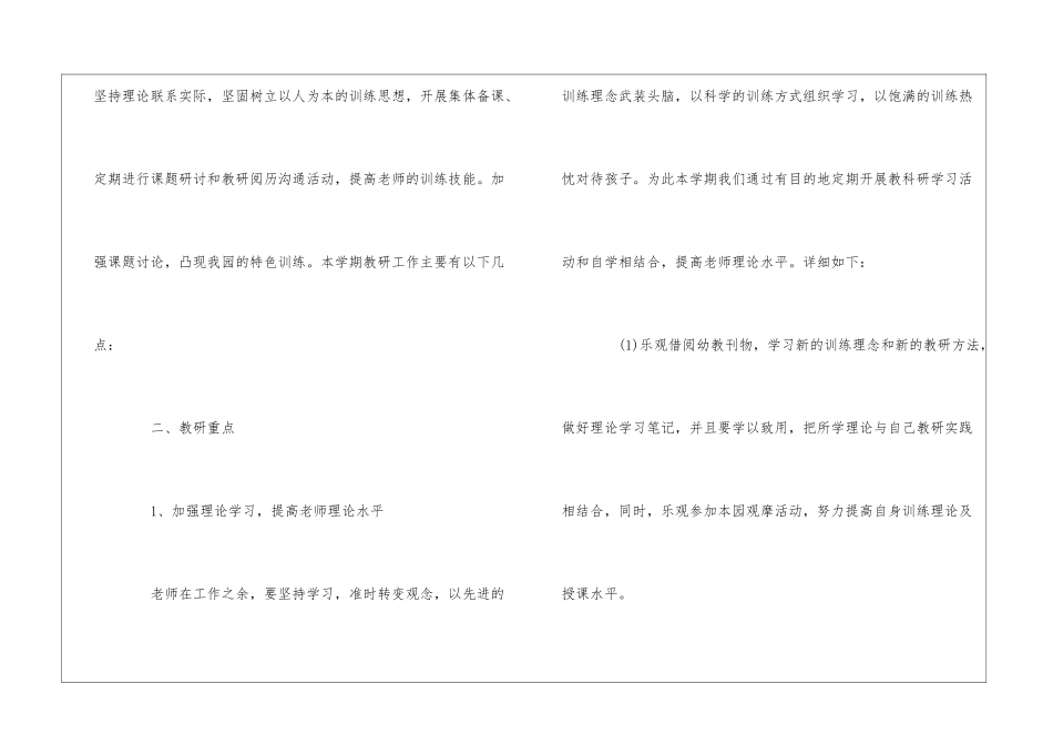 学校教育教研计划5篇_第2页