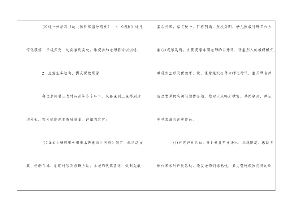 学校教育教研计划5篇_第3页