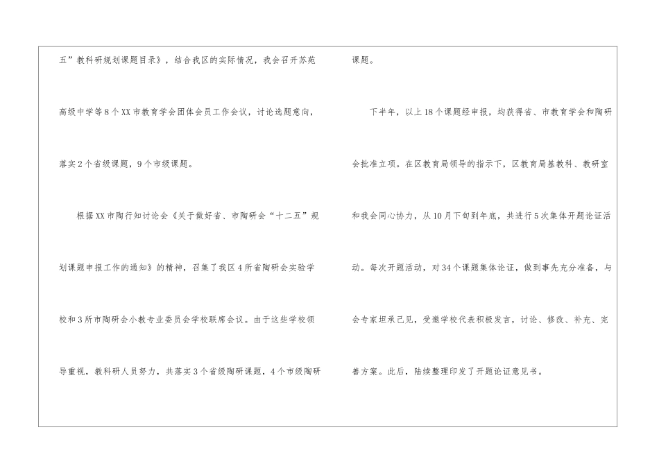 学校教育科研工作总结_第2页