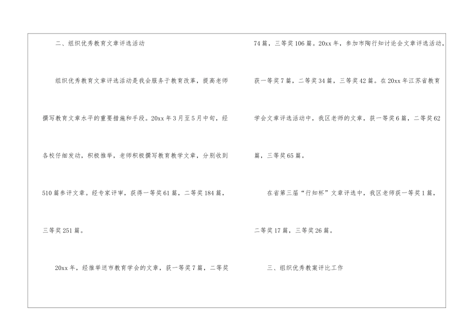 学校教育科研工作总结_第3页