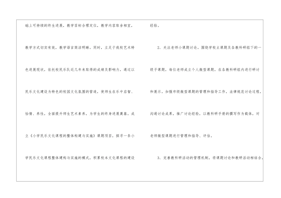 学校教育科研工作计划_第2页