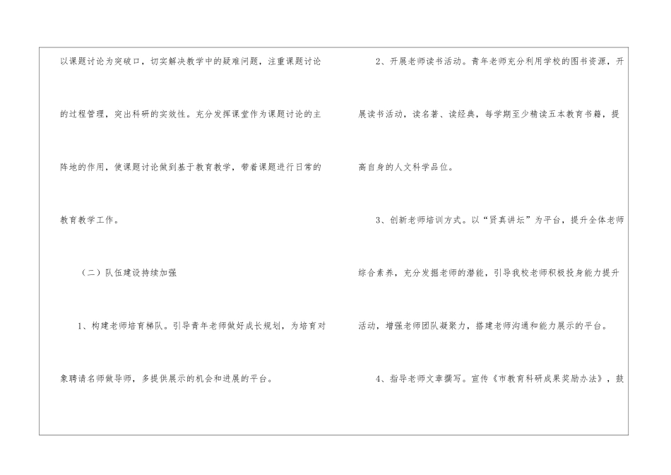 学校教育科研工作计划_第3页
