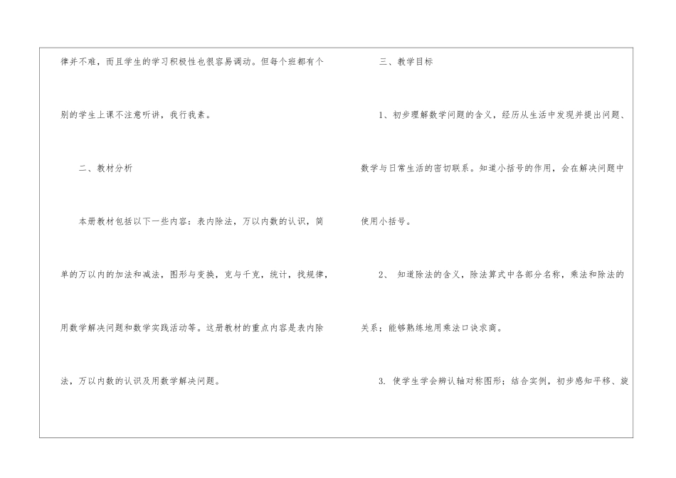学校数学教学计划三篇_第2页