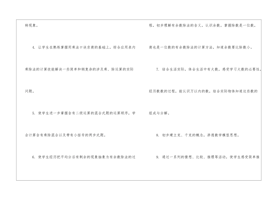 学校数学教学计划三篇_第3页