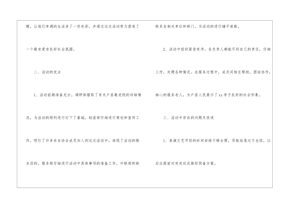 学校敬老院活动总结_第2页