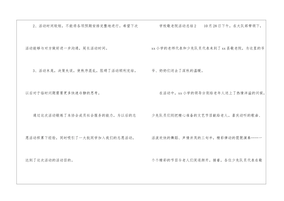 学校敬老院活动总结_第3页