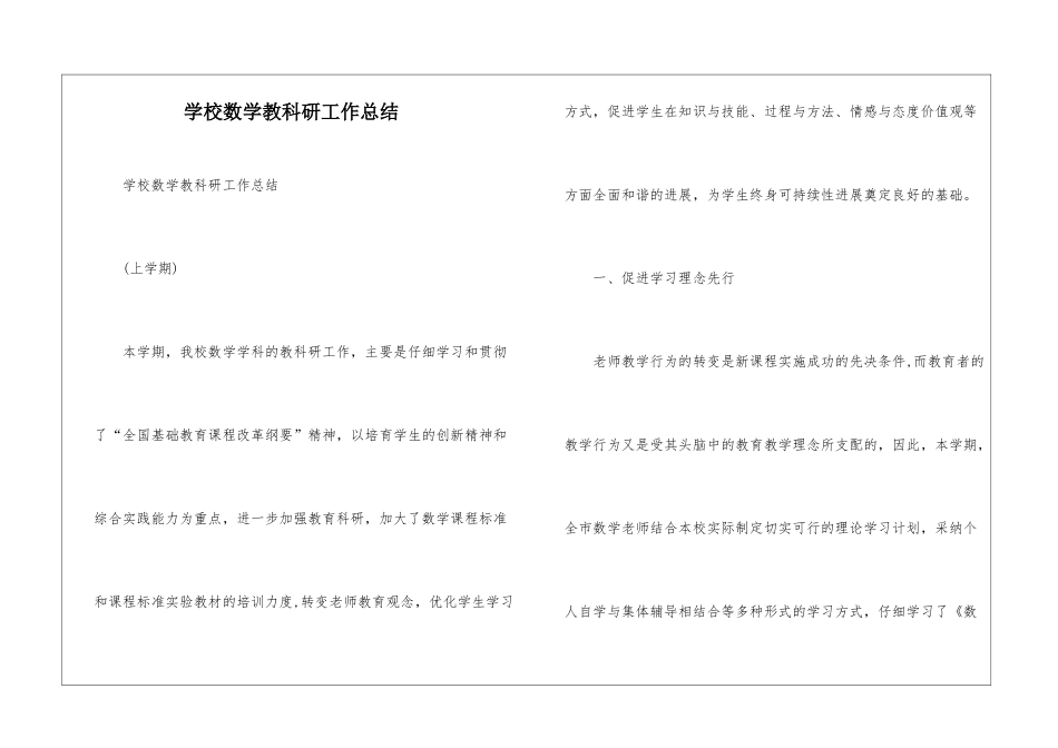 学校数学教科研工作总结-_第1页