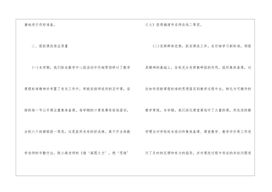 学校数学教科研工作总结-_第3页
