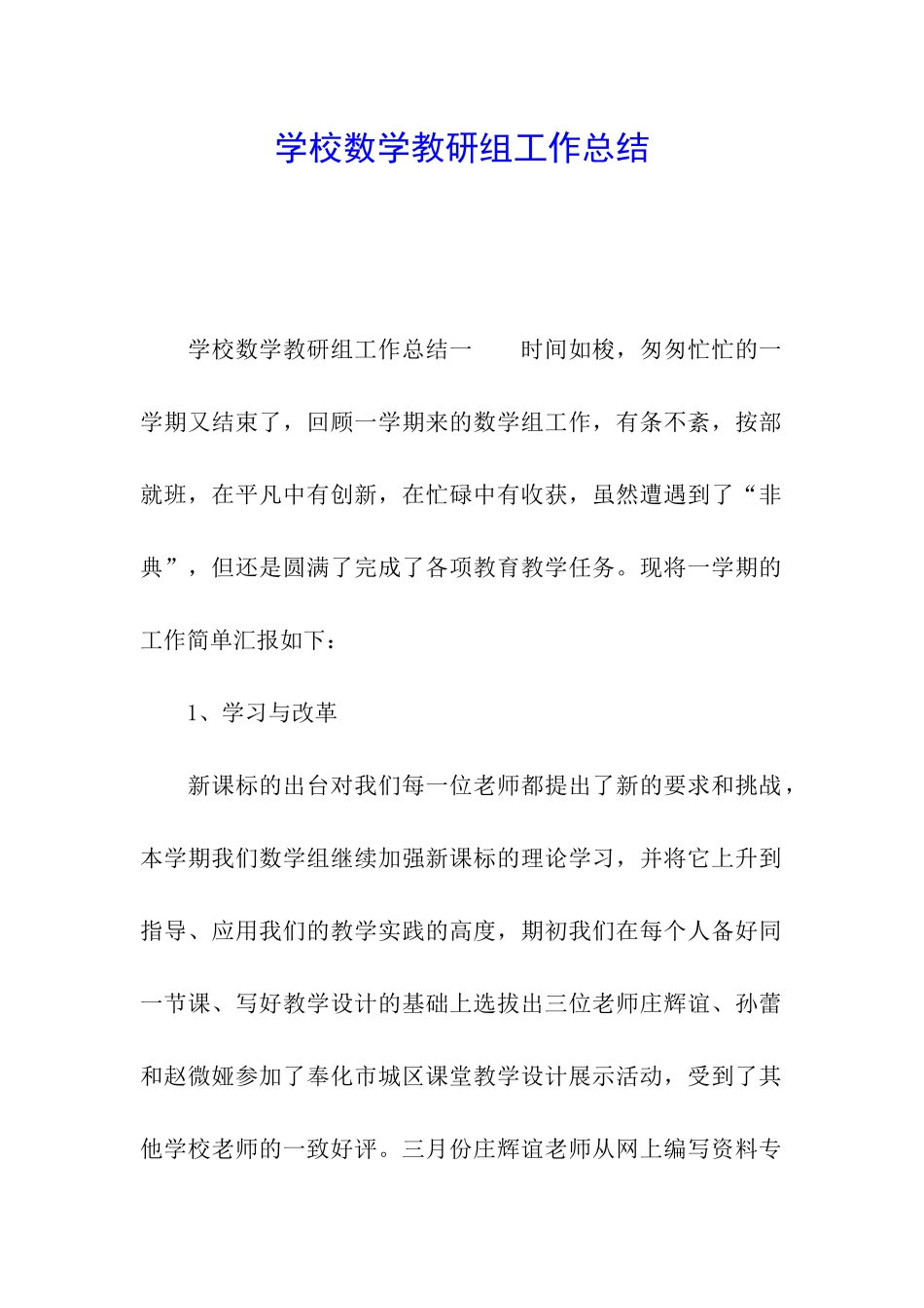 学校数学教研组工作总结_第1页