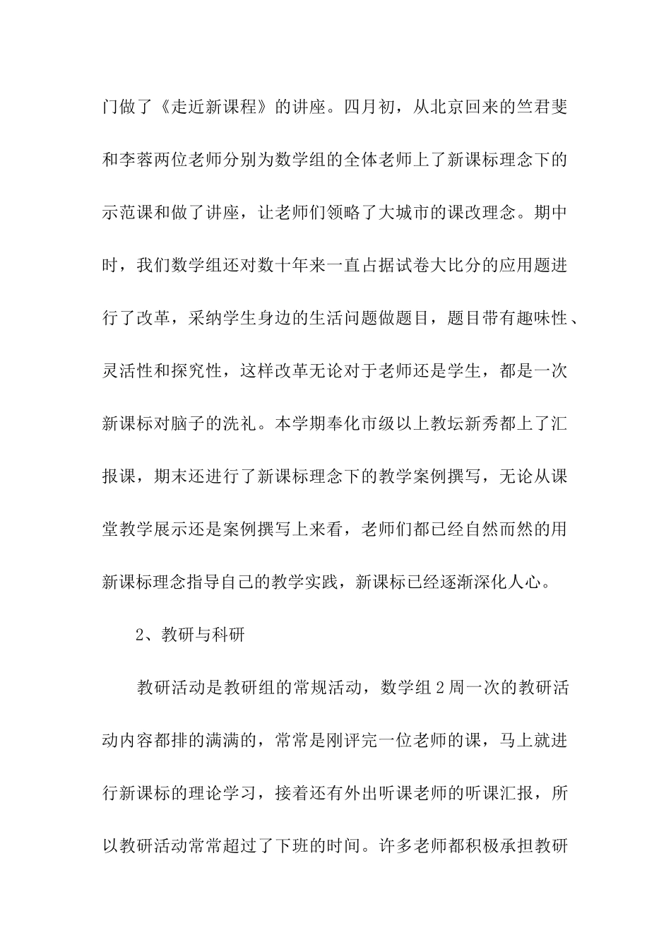 学校数学教研组工作总结_第2页