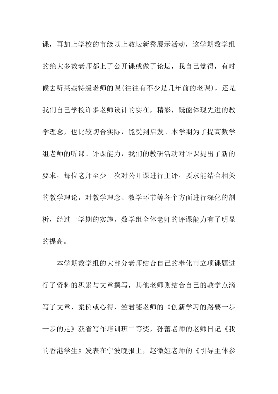 学校数学教研组工作总结_第3页