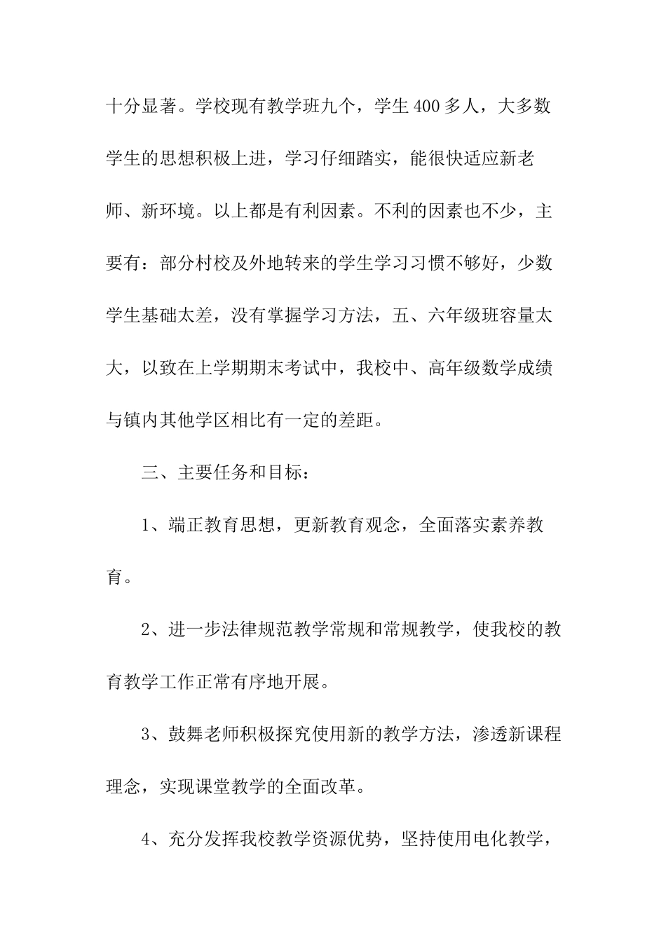 学校数学教研工作计划_第2页