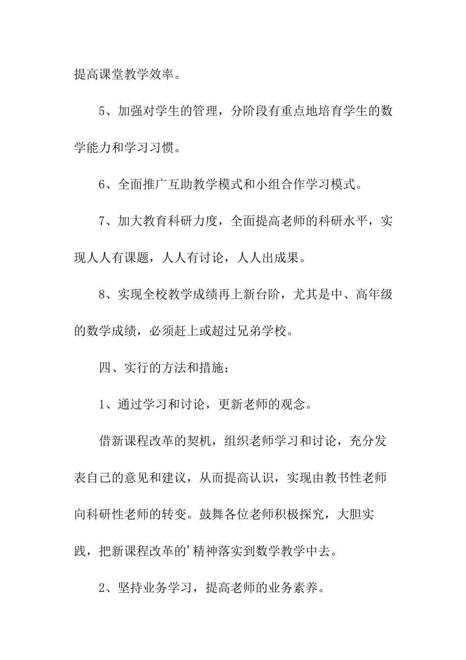 学校数学教研工作计划_第3页