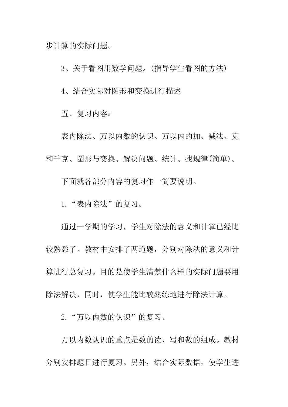 学校数学教学工作计划_第3页