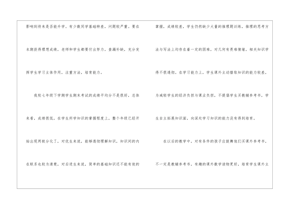 学校数学教学工作计划3篇_第2页