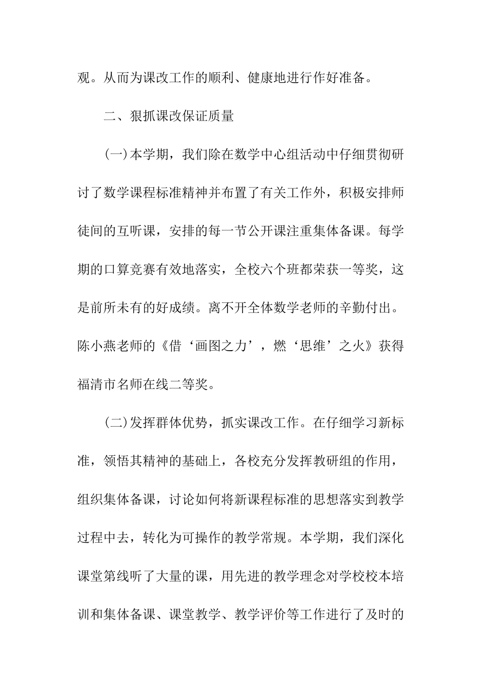 学校数学教科研工作总结_第3页