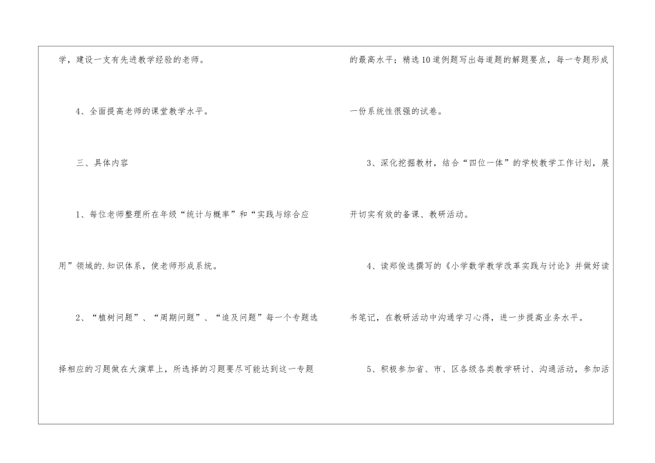 学校数学组教研计划_第2页