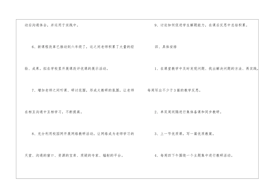 学校数学组教研计划_第3页