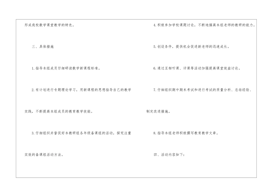 学校数学教研组工作计划4篇_第2页