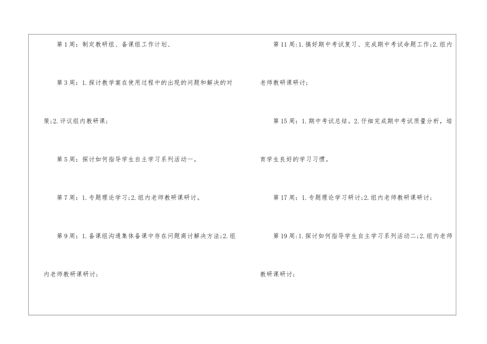 学校数学教研组工作计划4篇_第3页