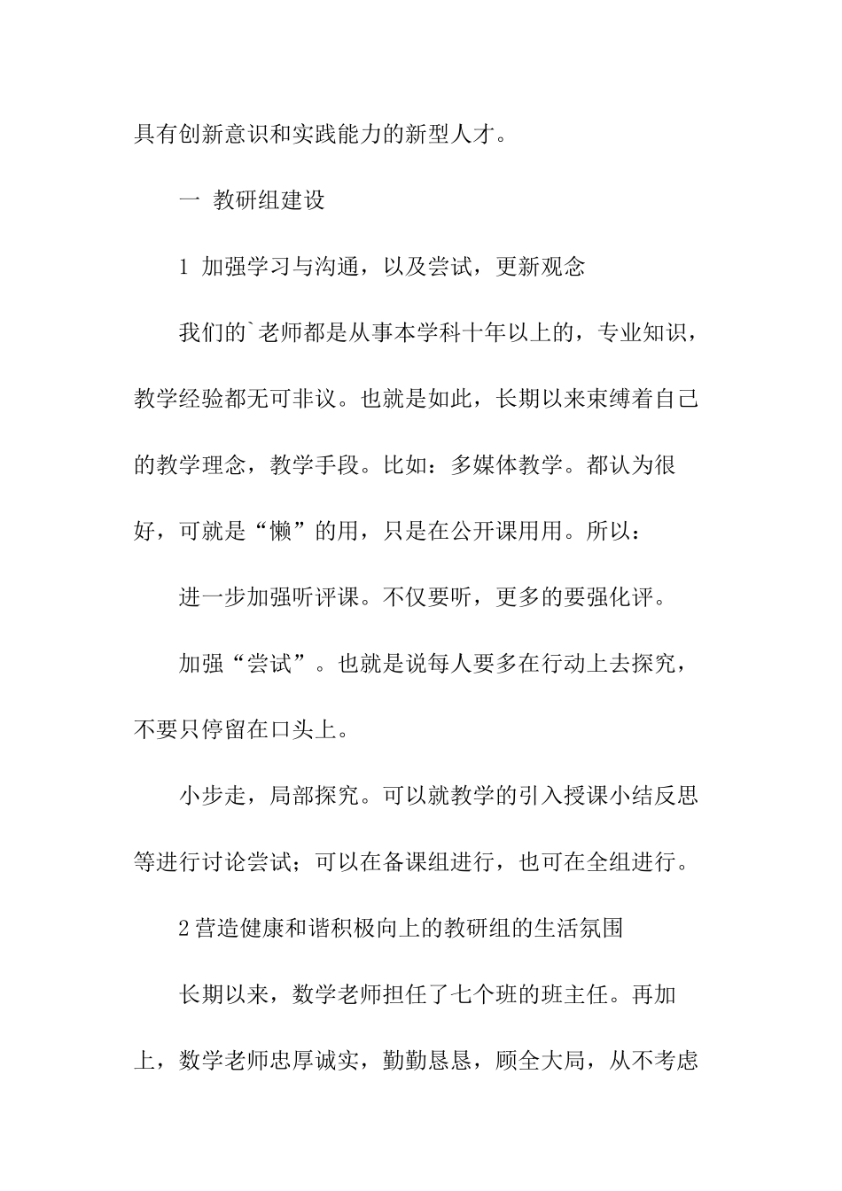 学校数学组工作计划_第2页