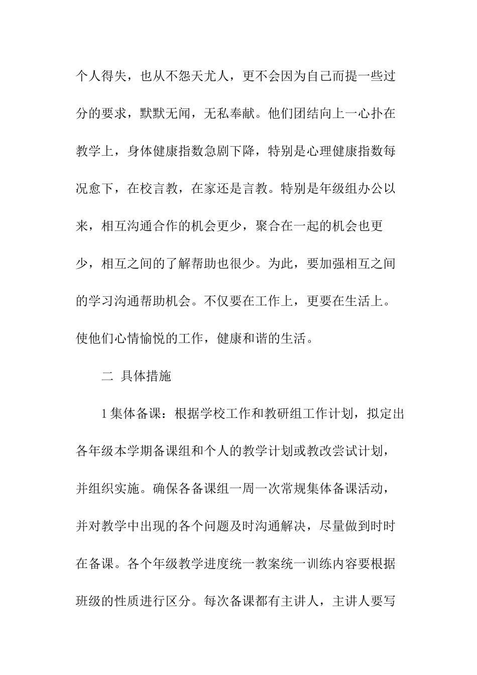 学校数学组工作计划_第3页