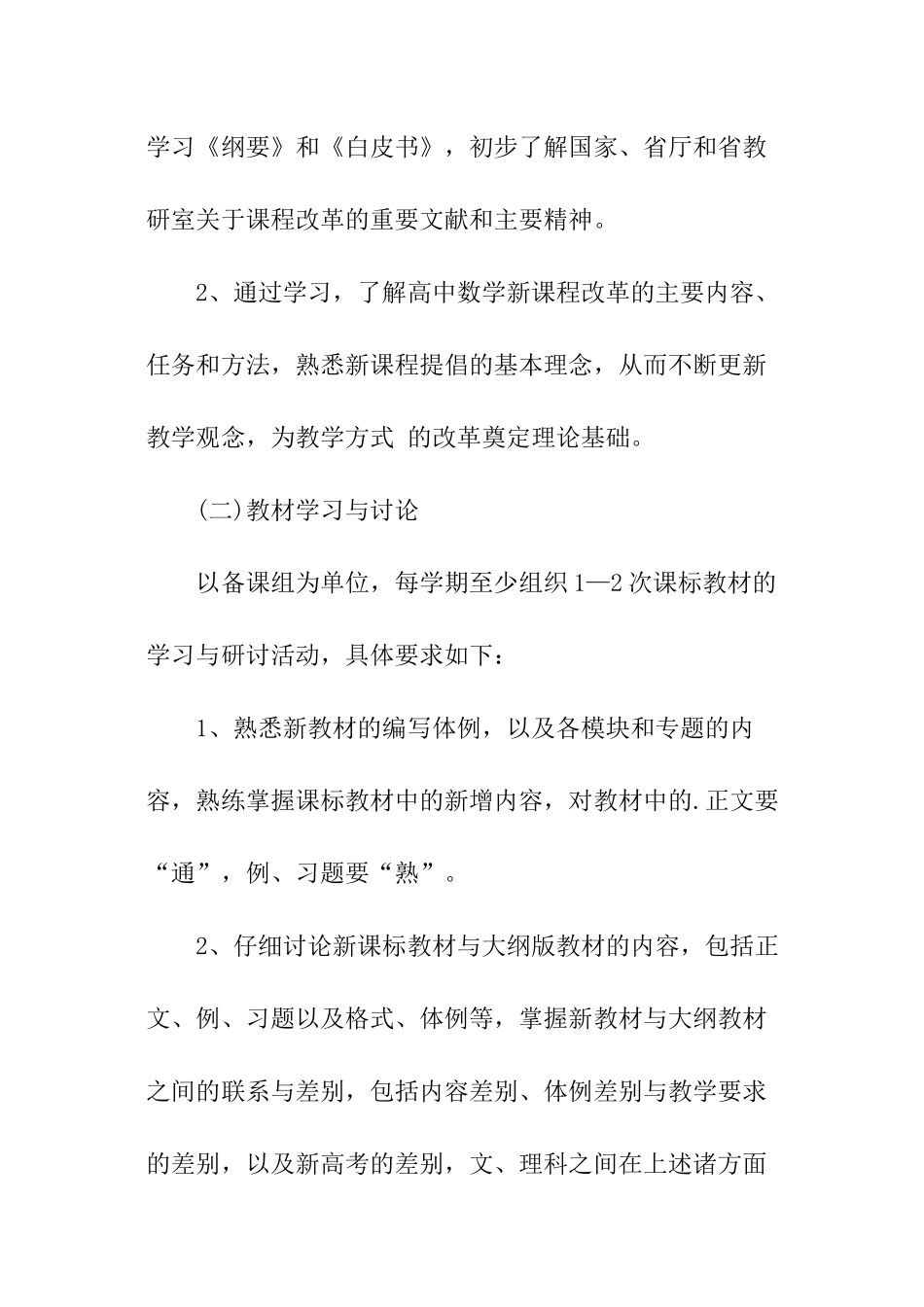 学校数学教研组工作计划_第2页