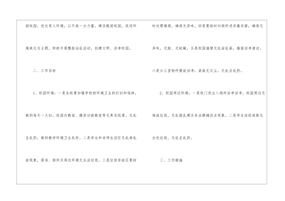 学校整脏治乱工作计划_第2页