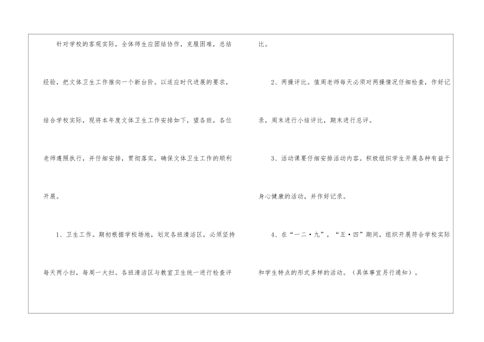 学校文体工作计划_第2页