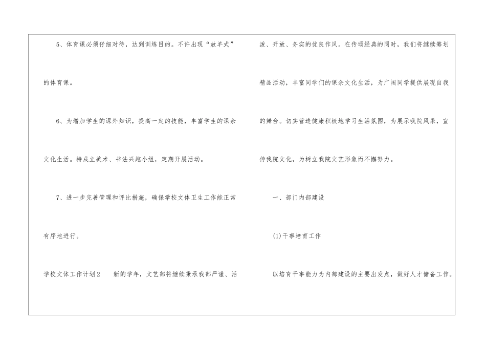 学校文体工作计划_第3页