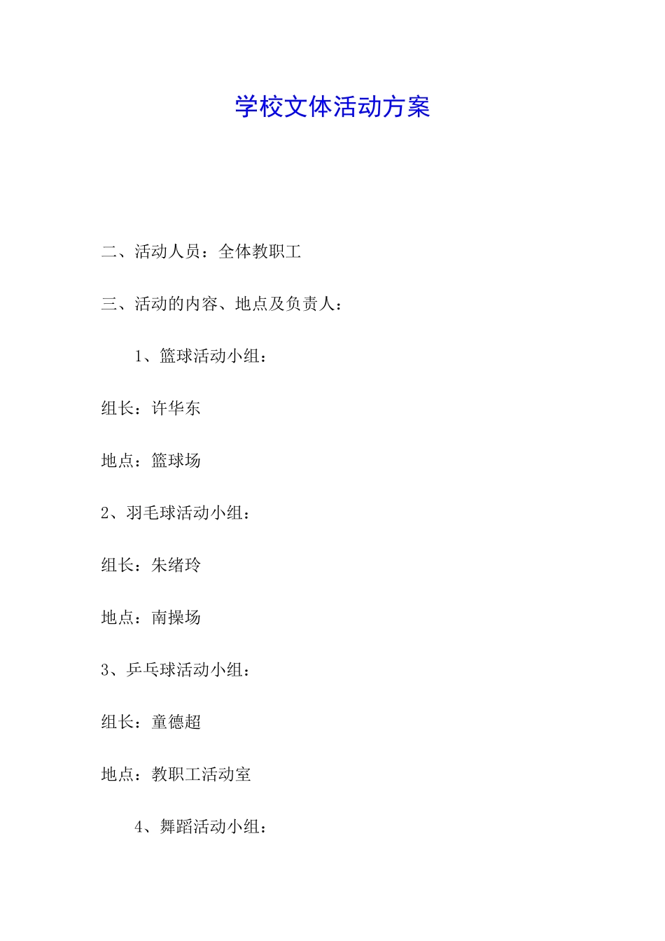 学校文体活动方案_第1页