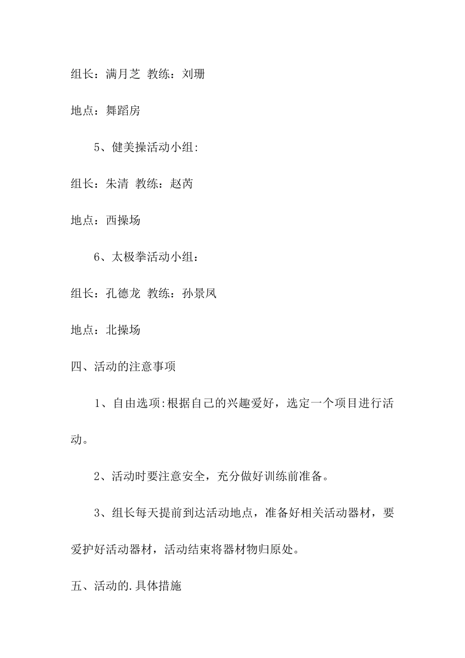 学校文体活动方案_第2页