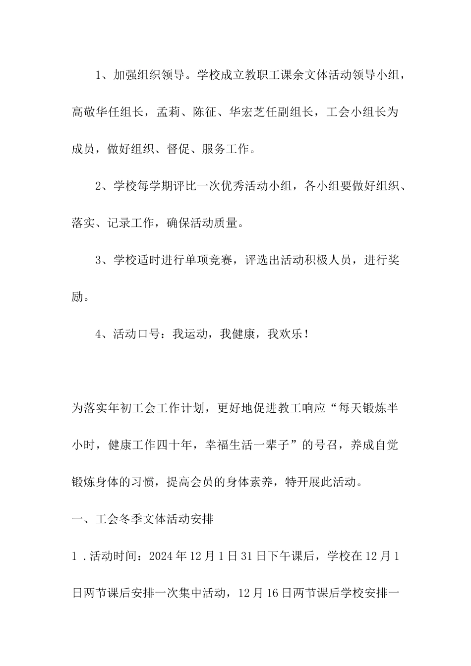 学校文体活动方案_第3页