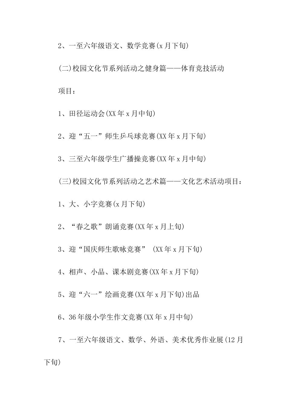 学校文化节点活动方案_第2页