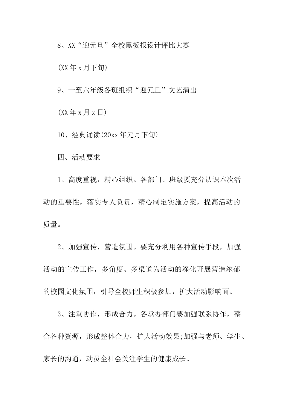 学校文化节点活动方案_第3页