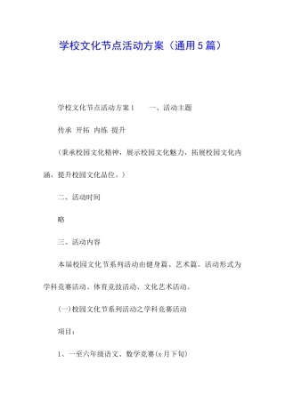 学校文化节点活动方案